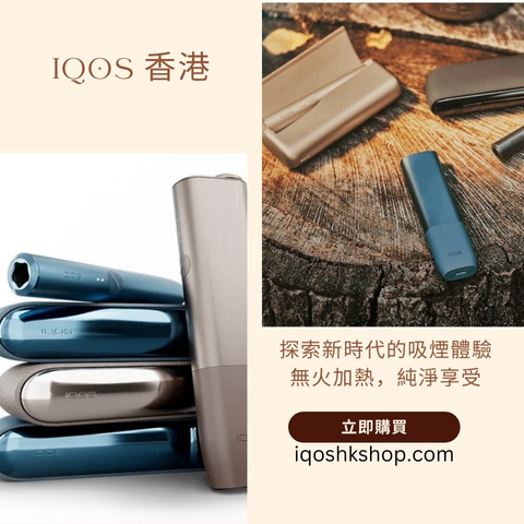 加熱煙草：探索加熱不燃燒技術的未來與挑戰