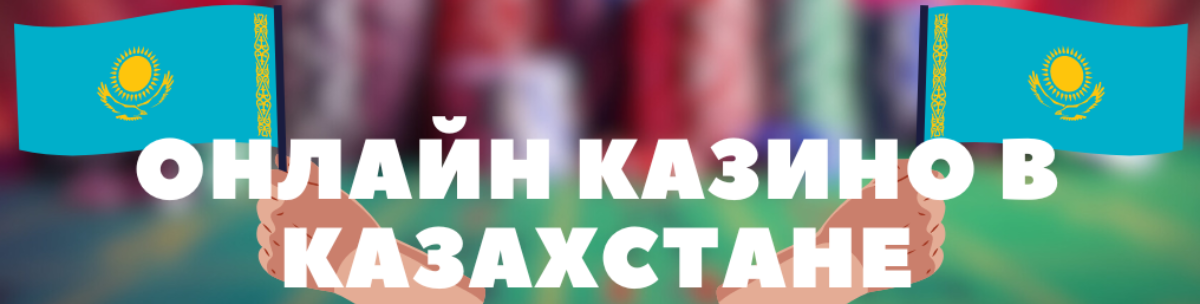 Казиноға арналған ең танымал