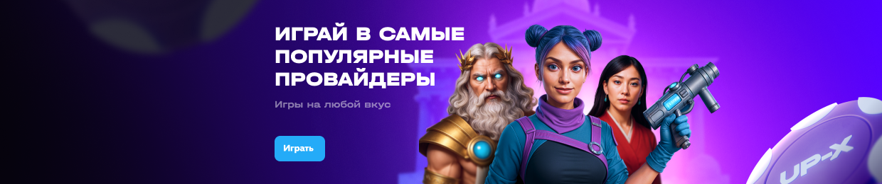 Бонусы UPX: Выгодные предложения и акции